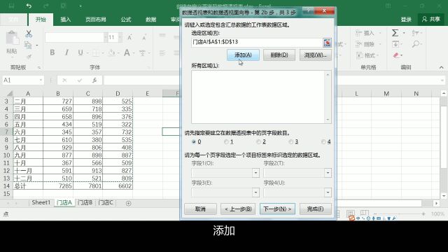 1.12 创建自定义页字段数据透视表