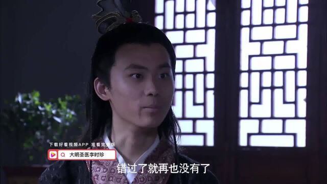 大明圣医:废物皇子威逼李时珍,要么给大皇子看病,要么重修本草