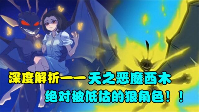 深度解析——天之恶魔西木!成龙历险记中最被低估的狠角色!!