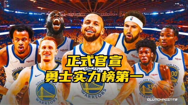 ESPN正式官宣!NBA新赛季实力榜勇士高居第一,篮网湖人被看衰