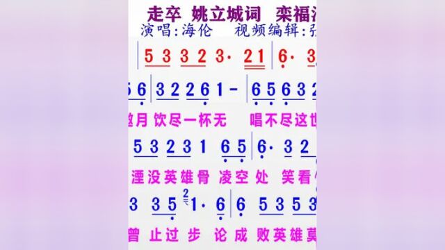 海伦演唱《走卒》的动态简谱