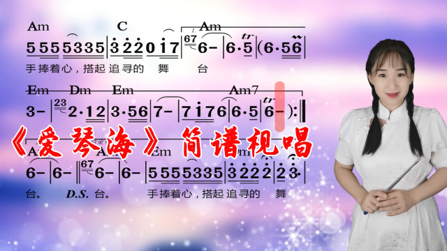 《爱琴海》简谱视唱,零基础学简谱,一起来学这首歌