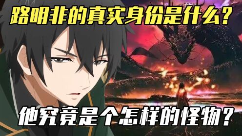 龙族第1季龙族：路明非的真实身份是什么，他究竟是个怎样的怪物？动漫高清完整版视频在线观看腾讯视频 