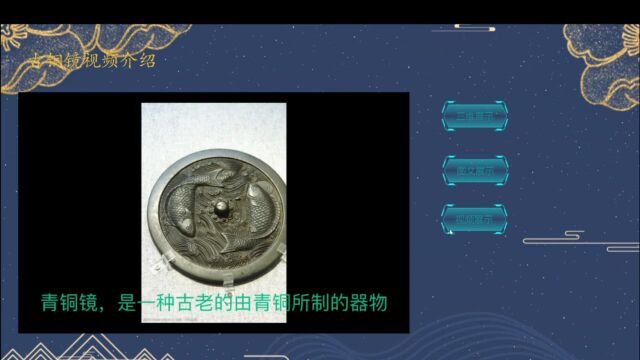 金背青铜镜文物修复成果展示