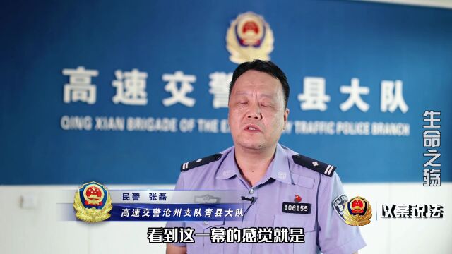 以案说法丨生命之殇—京沪高速青县7.28交通事故警示录