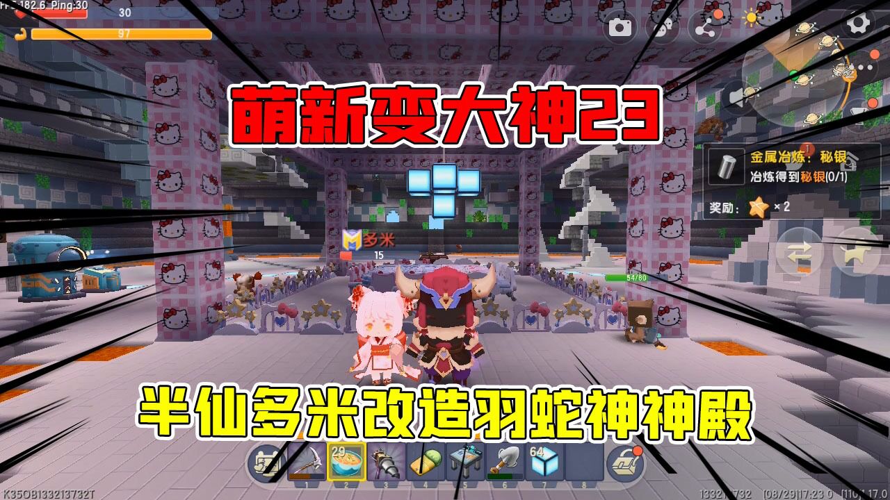 迷你世界：萌新变大神23，半仙多米改造羽蛇神殿，牧场出来喽！_高清