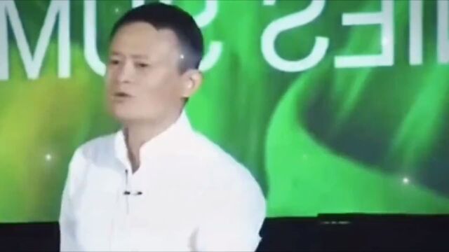 马云:老太太应该有行长的权利#认知