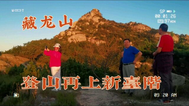 乳山银滩藏龙山登攀计划升级,再上新台阶,鸟瞰滨海新城