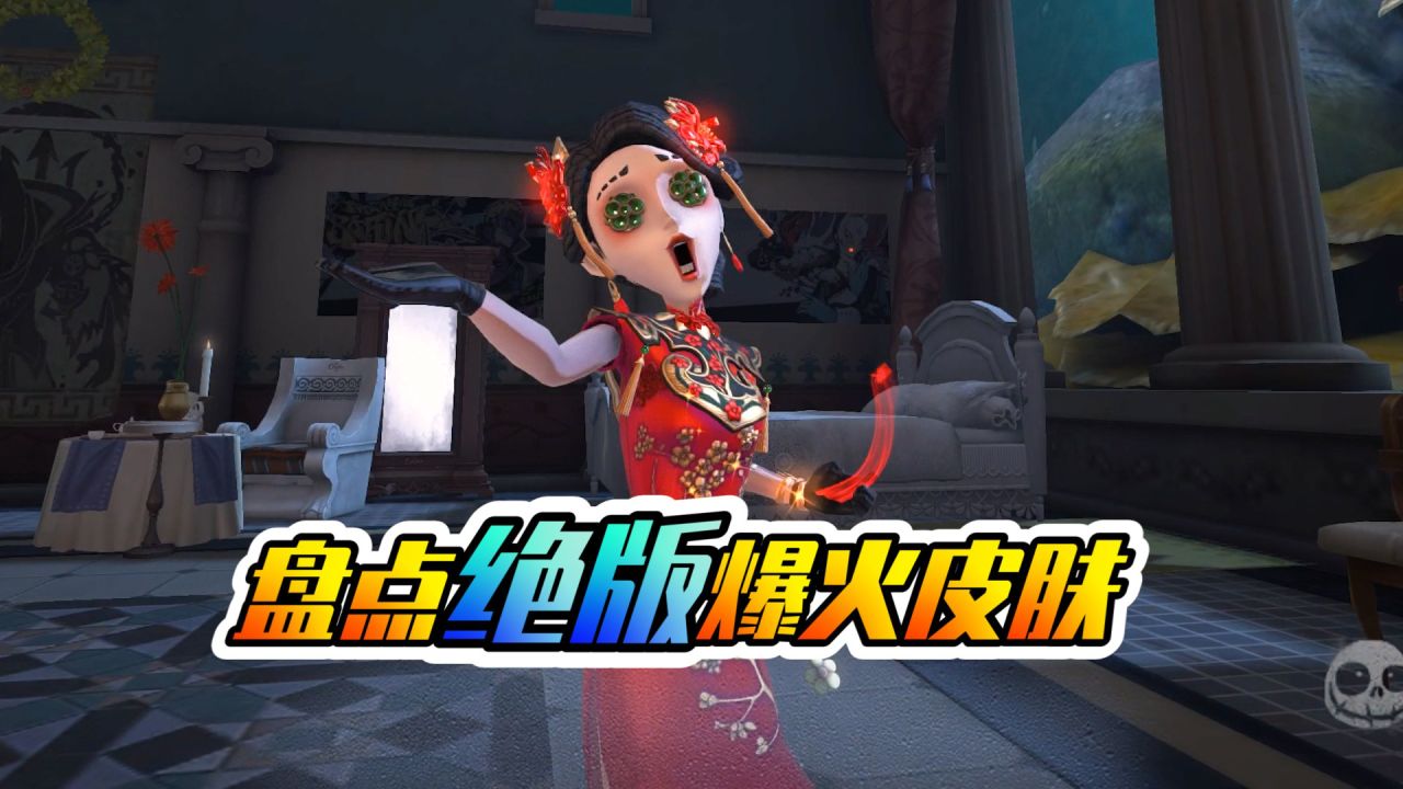 第五人格：开始时无人问津，绝版后直接封神