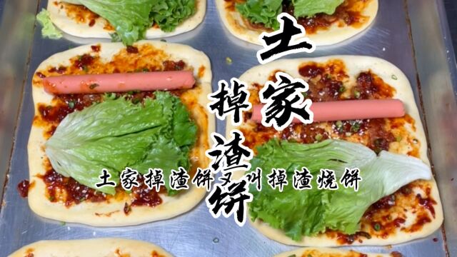 早餐创业好项目土家掉渣饼做法分享