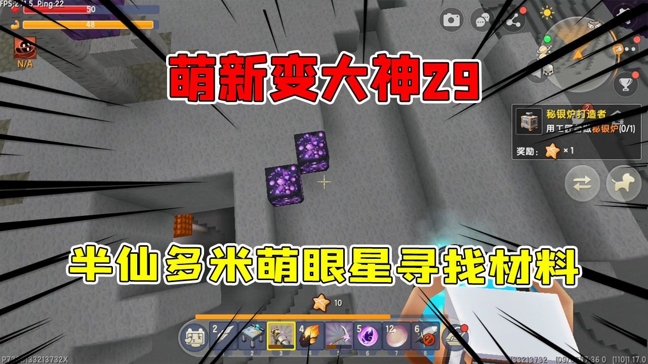 迷你世界：萌新变大神29，半仙多米萌眼星寻找修复星铜稿的材料_高清