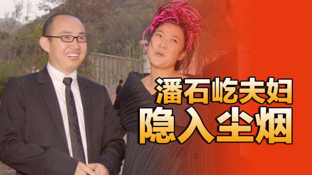 潘石屹夫妻双双辞职 那些卖不出去的资产咋办?