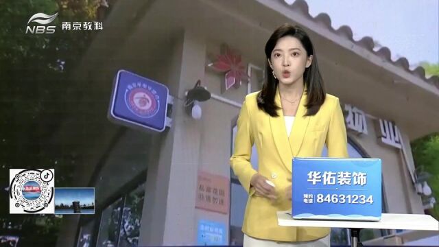 南京9月底建成1700多个“平安守望点”