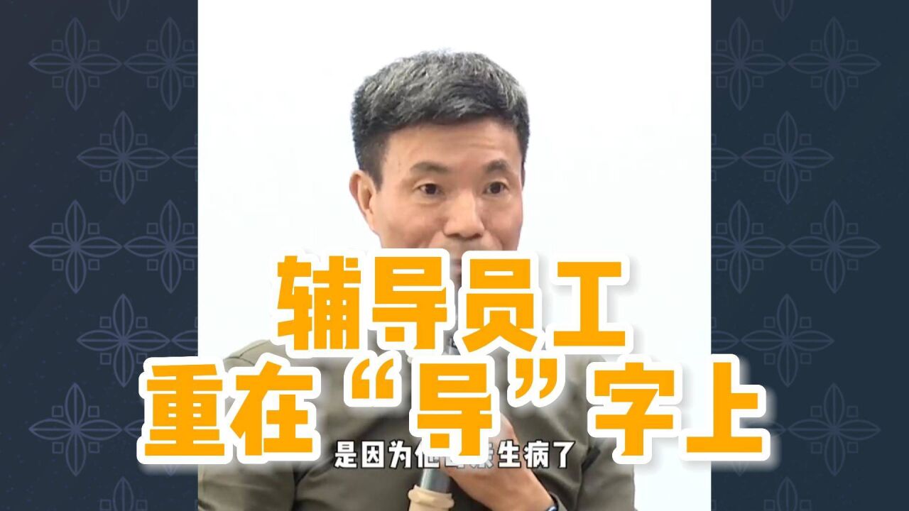 章义伍流程管理视频全集21套：辅导员工重在导字_高清1080P在线观看平台_腾讯视频