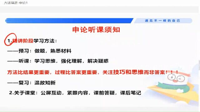 2023年江苏省考系统班 方法精讲申论