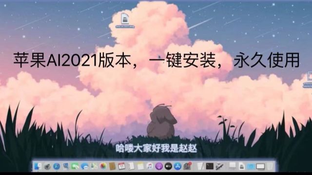 ai2021破解版下载ai2021 mac版.