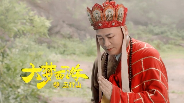 《大梦西游之五行山》定档9月23日,迟重瑞时隔36年重回西游!