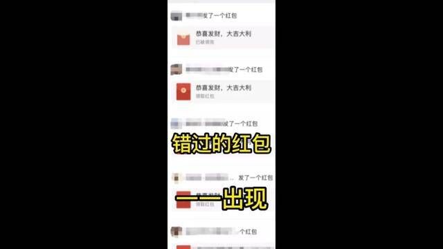 红包,不会错过任何一个#创作灵感 #手机 #苹果手机 #教程