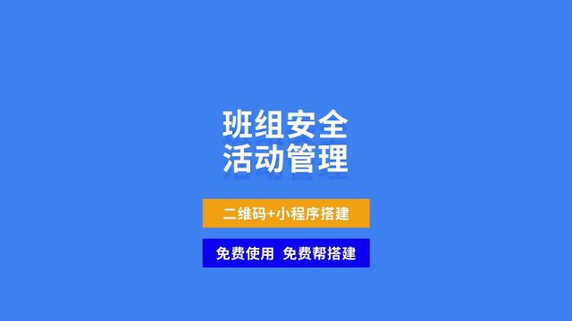 班组活动管理系统常用于高速公路项目、房建项目、地铁施工等