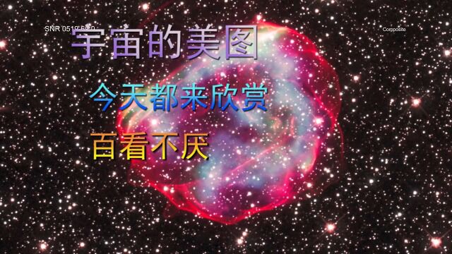 宇宙的美图,今天都来欣赏,真的百看不厌