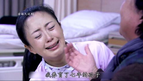 婆婆得知养了七年的孙子不是自己的，一瞬间泣不成声