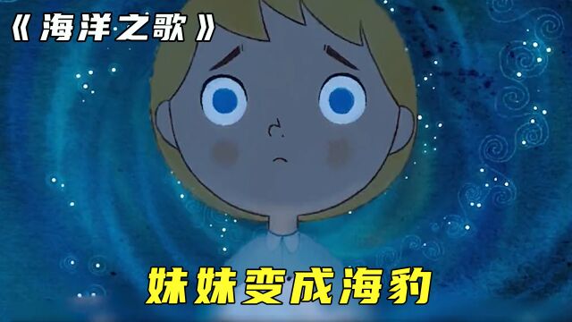 你知道海水为什么是蓝色的吗?传说是巨人麦克的眼泪!