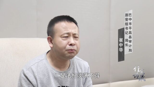 巴中某审计局原党组书记、局长忏悔实录