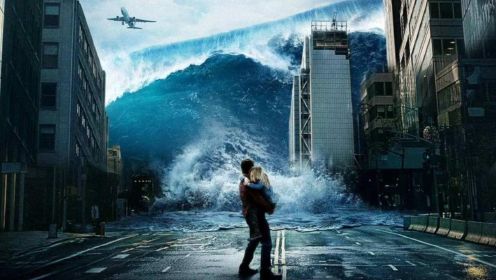 电影中的震撼天灾海啸，每一个都宛如世界末日，感受到人类的渺小