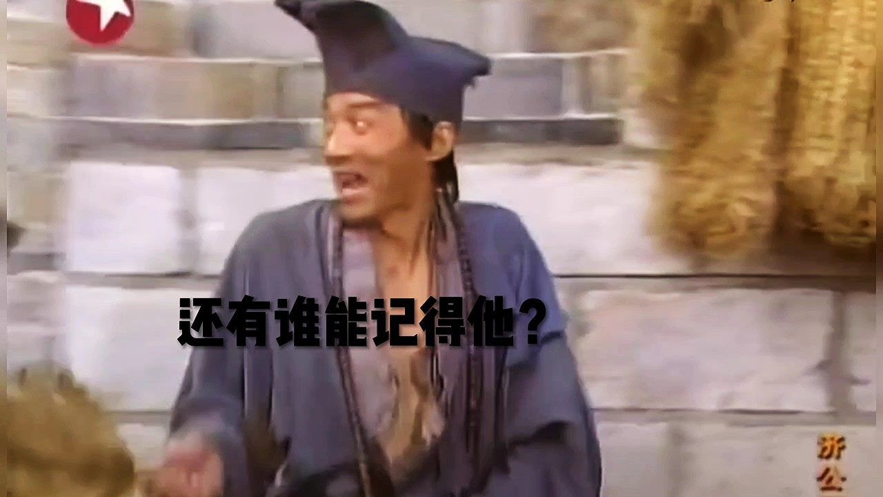 游本昌版《济公》_高清1080P在线观看平台_腾讯视频
