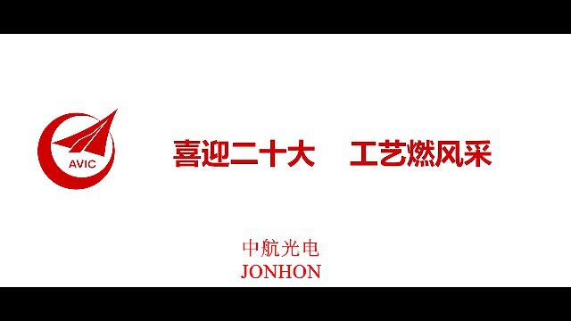 2022年中航光电工艺系统第一届运动会