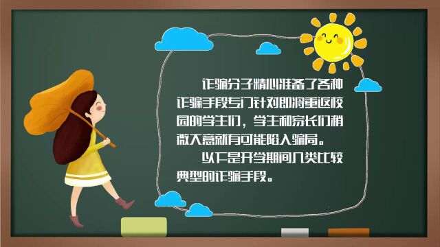 开学第一课8.30