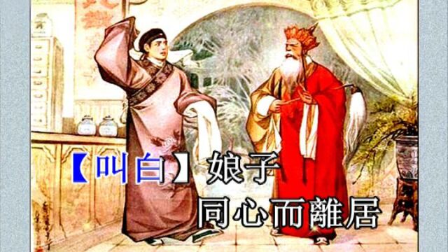 白蛇传之断桥会关百江 崔德仪