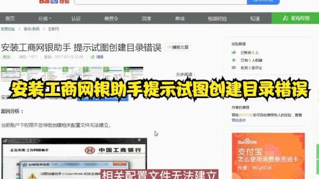 安装工商网银助手提示试图创建目录错误