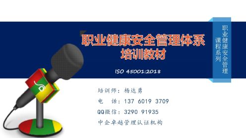 ISO45001:2018职业健康安全管理体系标准讲解