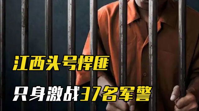 江西悍匪万光旭,从奥运候选人到恶魔,37名军警围剿伤亡惨重