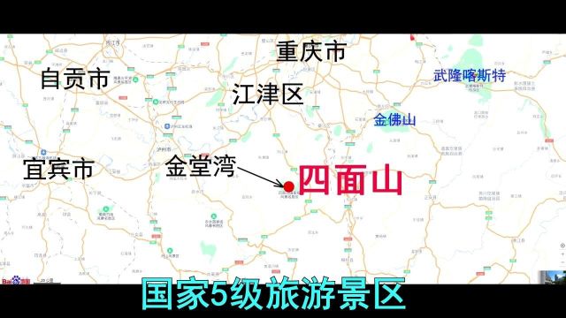 重庆江津区——四面山