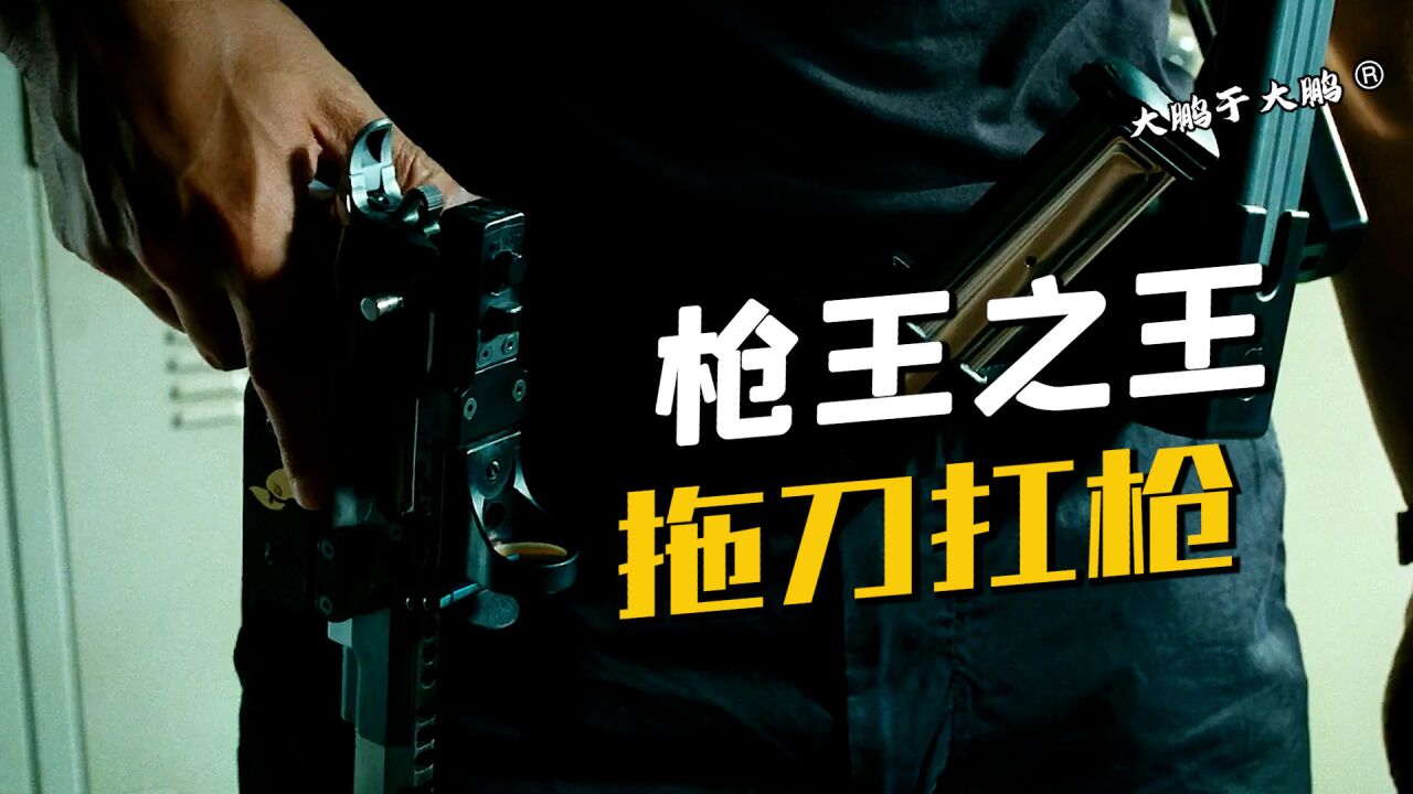 《枪王之王》里竞技射击特有,实战用不上的“拖刀扛枪”_高清1080P在线观看平台_腾讯视频