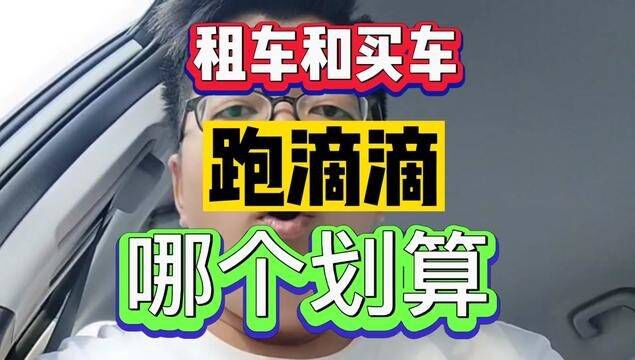 跑了几年车,一直没弄清楚这个问题#郑州网约车 #滴滴司机 #性价比超高 #郑州滴滴司机 #滴滴出行