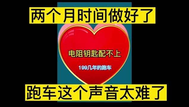 1998年的跑车,用了两个月时间,搞定了,线路问题太多了,资料都找不到,收多少合适呢#汽车钥匙维修 #同城开锁换锁配汽车钥匙