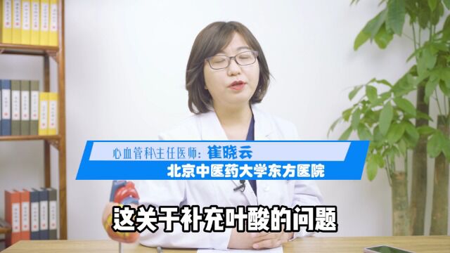 北京中医药大学东方医院崔晓云主任:这个指标是心脑血管疾病的危险因素 