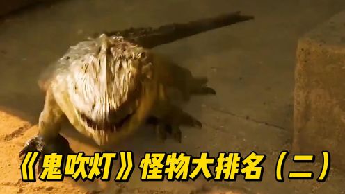 昆仑神宫：《鬼吹灯》最全怪物合集！火瓢虫恐怖至极，蛇神到底是啥？