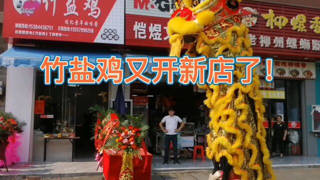 竹盐鸡又开新店了!南宁新阳西路学校的学生都隔着大门围观呢