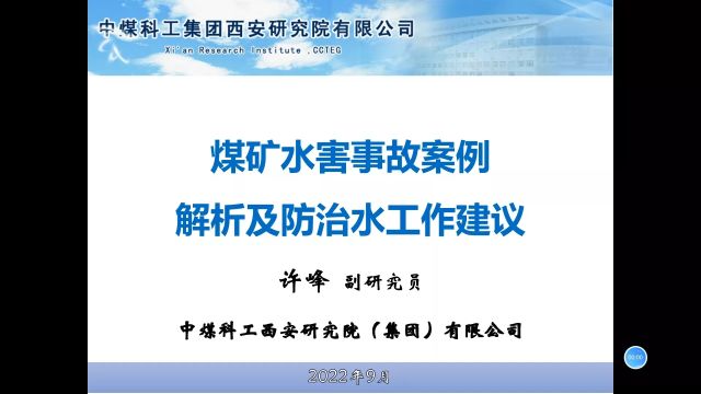 煤矿水害事故案例解析及防治水工作建议