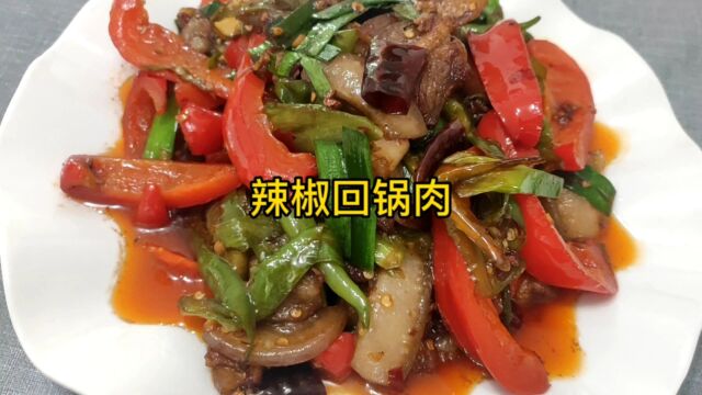 今天做一盘回锅肉,虽然说回锅肉是一碗家常菜,但是往往家常菜才是令人最向往最回味无穷的