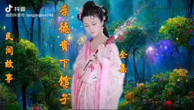 李德贵下馆子(全集)