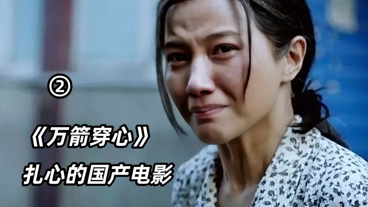 电影《万箭穿心》性格强势逼死丈夫,含辛茹苦养大儿子却要赶她走_腾讯