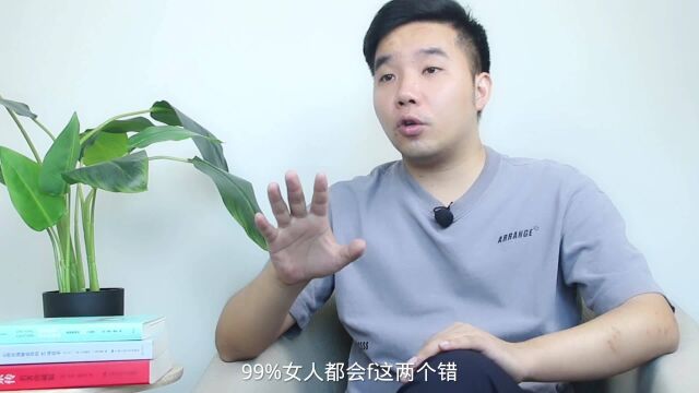 心理学家:感情出现危机,大部分女人都会犯的错