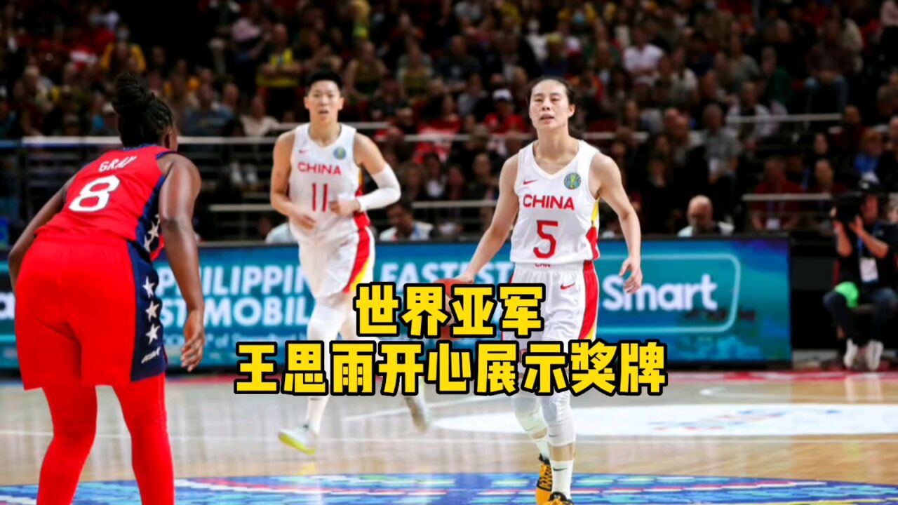 中国女篮夺得世界杯亚军!王思雨发挥出色,赛后开心展示奖牌_腾讯视频