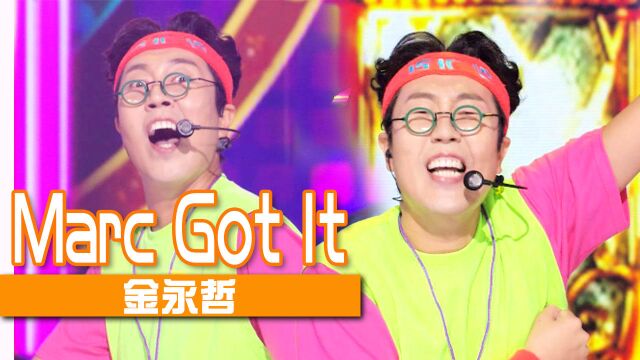 《人气歌谣》金永哲的英语教室!爆笑歌曲《Marc Got It》