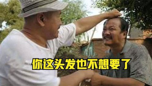刘能战斗力爆表时刻：谢广坤上门挑衅，刘能直接一把薅掉广坤头发
